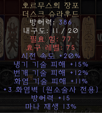 오르무스장포/지옥포/폭활/푸른서슬페이즈블레이드/나탈랴그림자갑옷/아른날 - 3