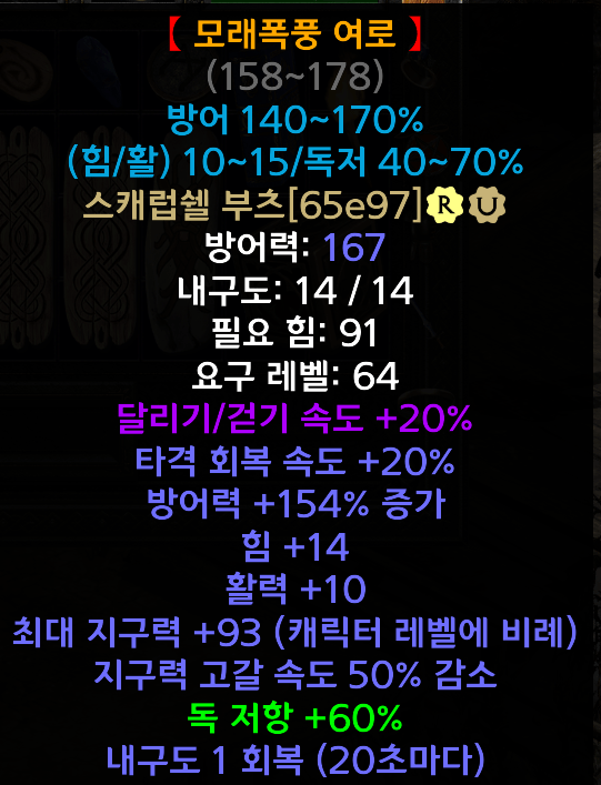 샌드스톰.png