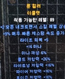 각종 2스킬패캐크랩아뮬 패캐스텟링 네크패캐 소서패캐 팔라패캐 아마패캐 어쌔패캐 패캐링 - 5