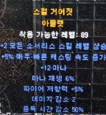 각종 2스킬패캐크랩아뮬 패캐스텟링 네크패캐 소서패캐 팔라패캐 아마패캐 어쌔패캐 패캐링 - 3