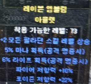 각종 2스킬패캐크랩아뮬 패캐스텟링 네크패캐 소서패캐 팔라패캐 아마패캐 어쌔패캐 패캐링 - 10