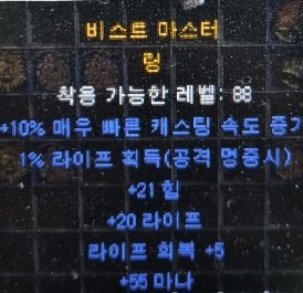 각종 2스킬패캐크랩아뮬 패캐스텟링 네크패캐 소서패캐 팔라패캐 아마패캐 어쌔패캐 패캐링 - 1