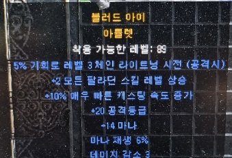 각종 2스킬패캐크랩아뮬 패캐스텟링 네크패캐 소서패캐 팔라패캐 아마패캐 어쌔패캐 패캐링 - 2