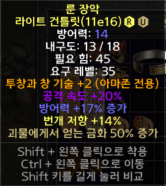 아마 투창2스킬 공속20 번저 장갑팝니다~ - 1