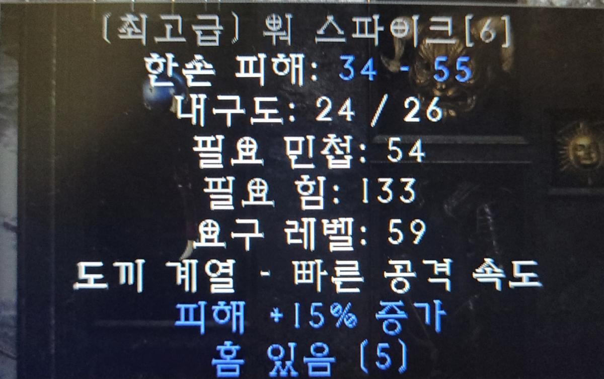 레더2기)워스파이크 15증 5솟 지존재료 팝니다 - 1