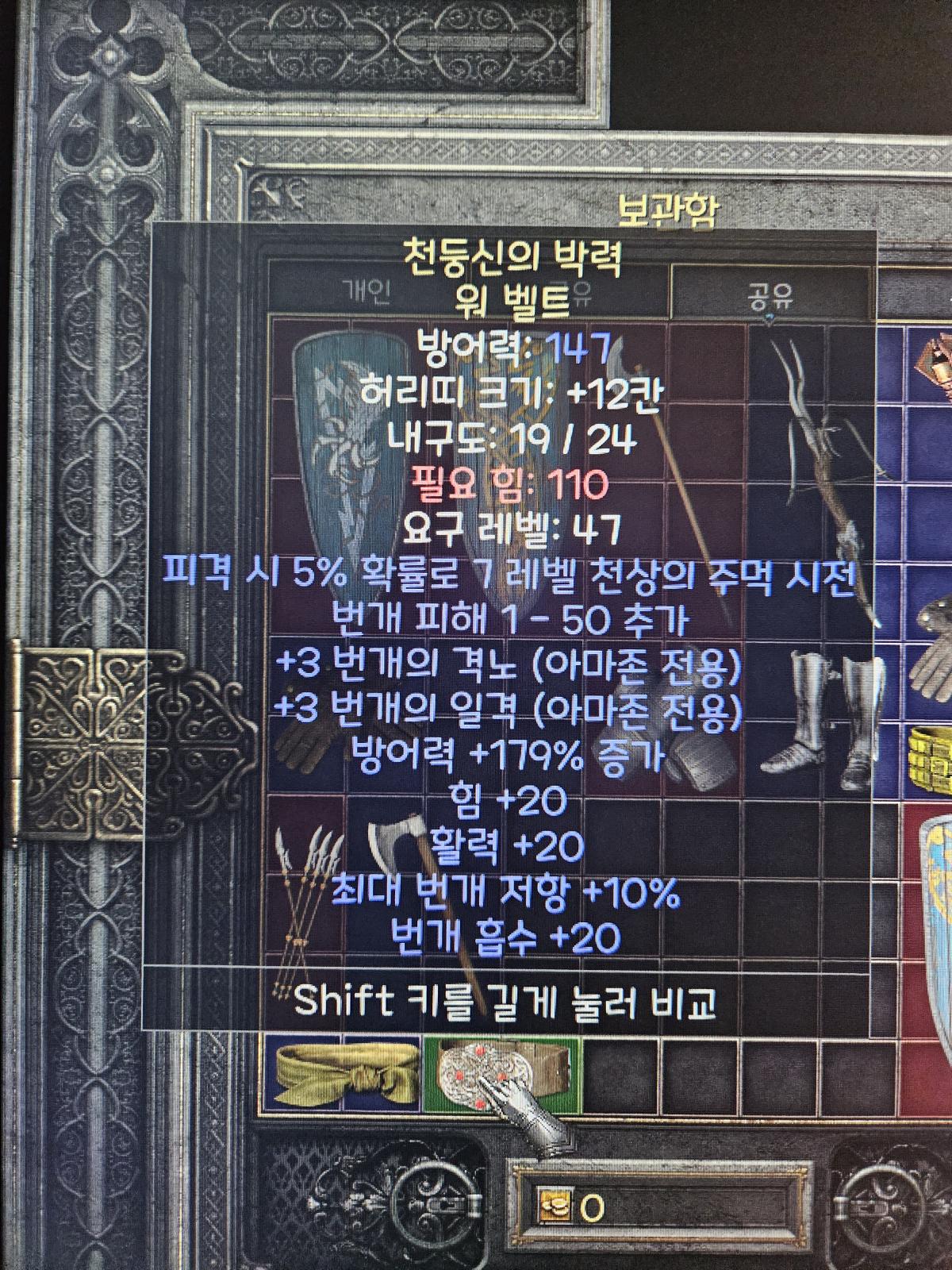 천둥신의박력/구타이탄/자카룸의전령/투창2공속20민첩5독10%장갑 팝니다 - 1