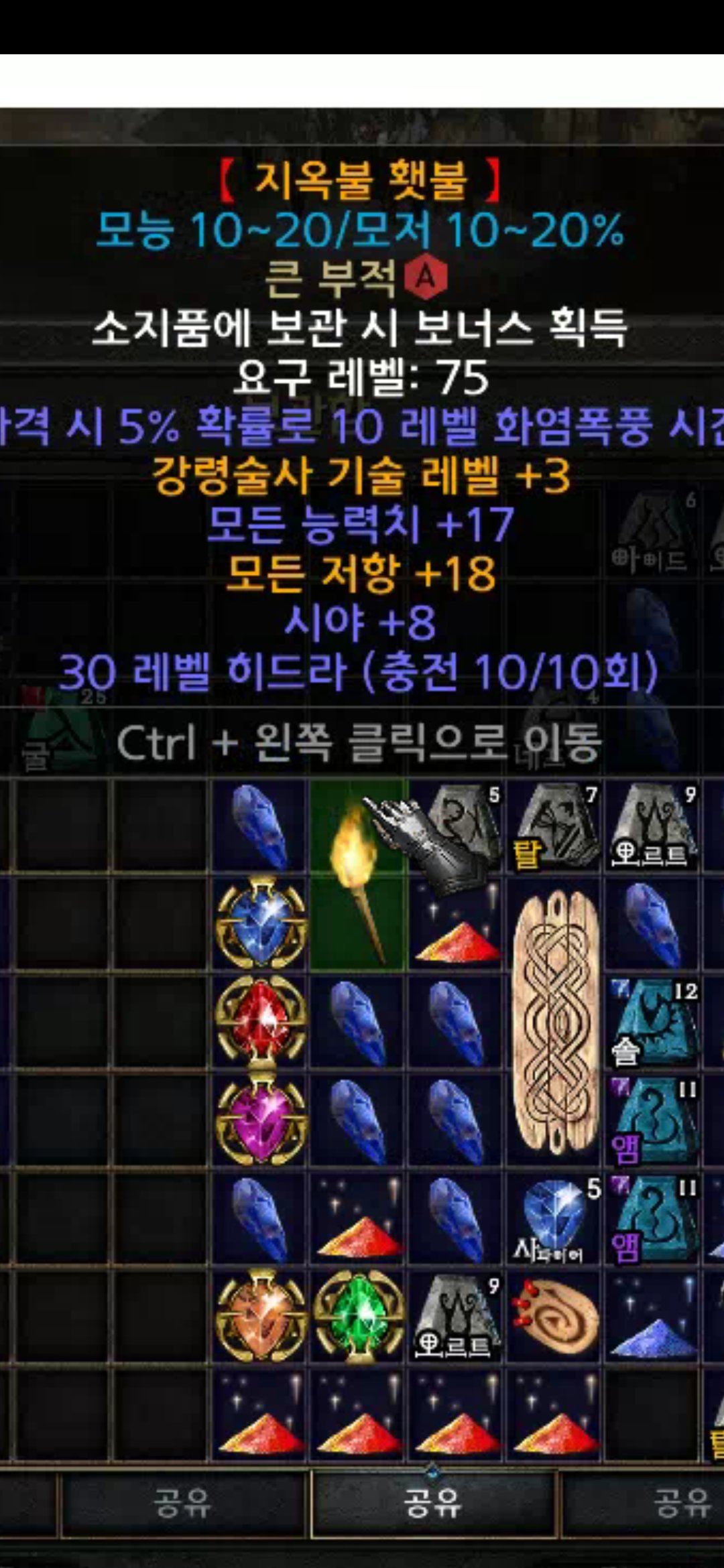 상급 네크횃불로 아마횃불 구해요 - 1