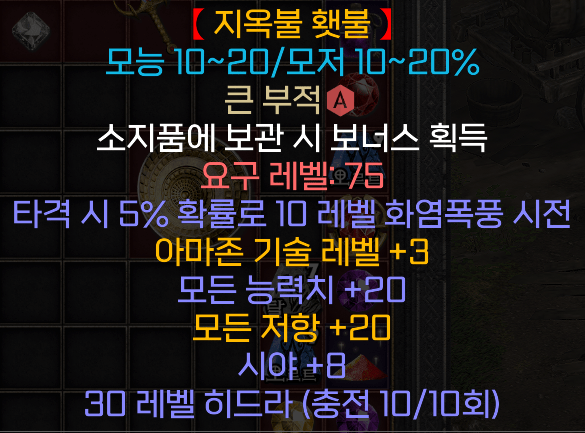 20/20 으뜸아마횃불 팝니다. - 1