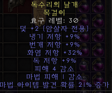 룬으로 팝니다. 그림자 참,덫 목걸이 - 2