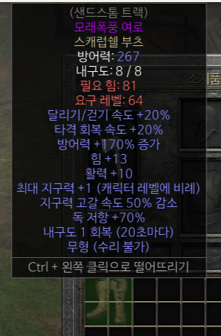 170방상13힘10활력70포레 스캐럽.png