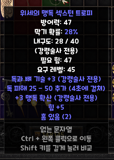 독넥방패.PNG