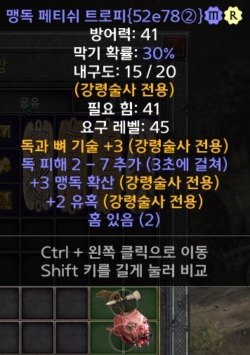 네크방패 3독뼈(3포본) 3포노(3맹독) > 6포노 6맹독확산 2솟팝니다. - 1