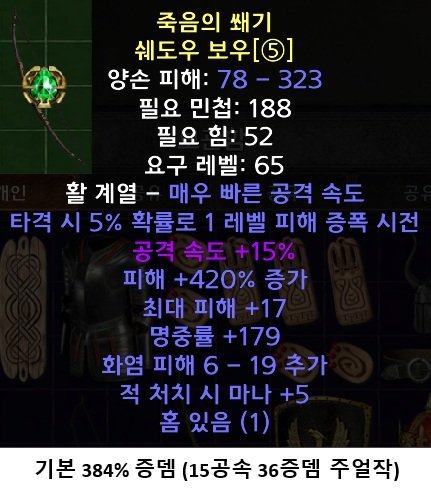 레더 10기 앰플활 쉐도우보우 384증뎀 17맥 179어레 5마상 파뎀 (15공속 36증뎀작).jpg