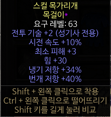 팔라2스킬 패캐 10 힘30 냉기저항 34 번개저항 40 오퍼 받아요 - 1