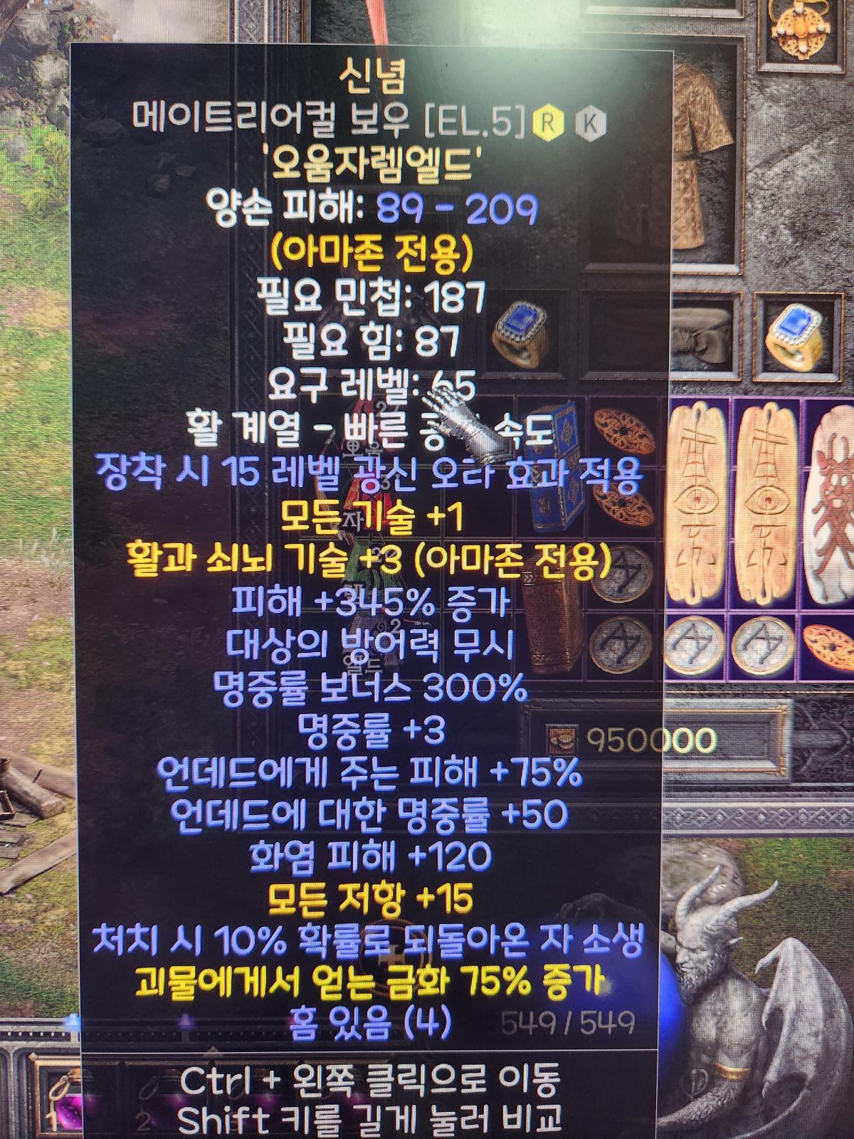 15광신 메추리 신뢰 신념 지존뼈대작 15증뎀 명중률3 활스킬 +3 - 1