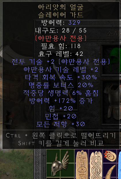 슬레이어 가드 피흡 6% /329 로룬과 교환합니다 - 1