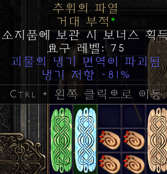 독파괴참 독저항-80 냉기파괴참 냉기저항-81 팝니다 - 1