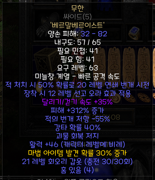 ㄴㄴ싸이드 무공 312증뎀 55라깍 5.5팔아요 - 1