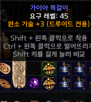 드루이드 원소기술 +3 매직아뮬렛 팝니다 - 1