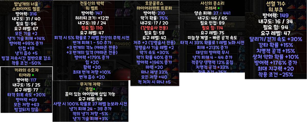 밤날개-베르 천둥신-풀 사신의종소리-굴 키라의수호자-이스트 선혈기수-말룬 5/3냉깍주얼-말 호문쿨루스-렘 팔아요 - 1