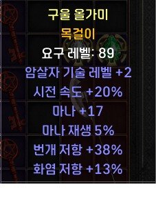 크랩 아뮬 어쌔 2스킬 20패캐 아뮬 팝니다. - 1