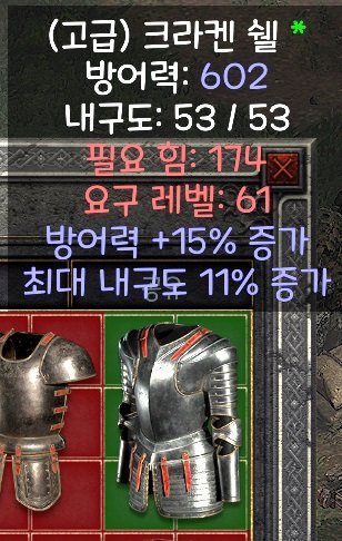 (갑옷맛집) 샤크투스15방증 3솟, 아콘 15%방증 , 크라겐쉘 15방, 로커케이티드 13방 팝니다 - 3