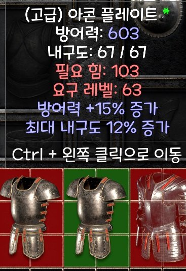 (갑옷맛집) 샤크투스15방증 3솟, 아콘 15%방증 , 크라겐쉘 15방, 로커케이티드 13방 팝니다 - 4