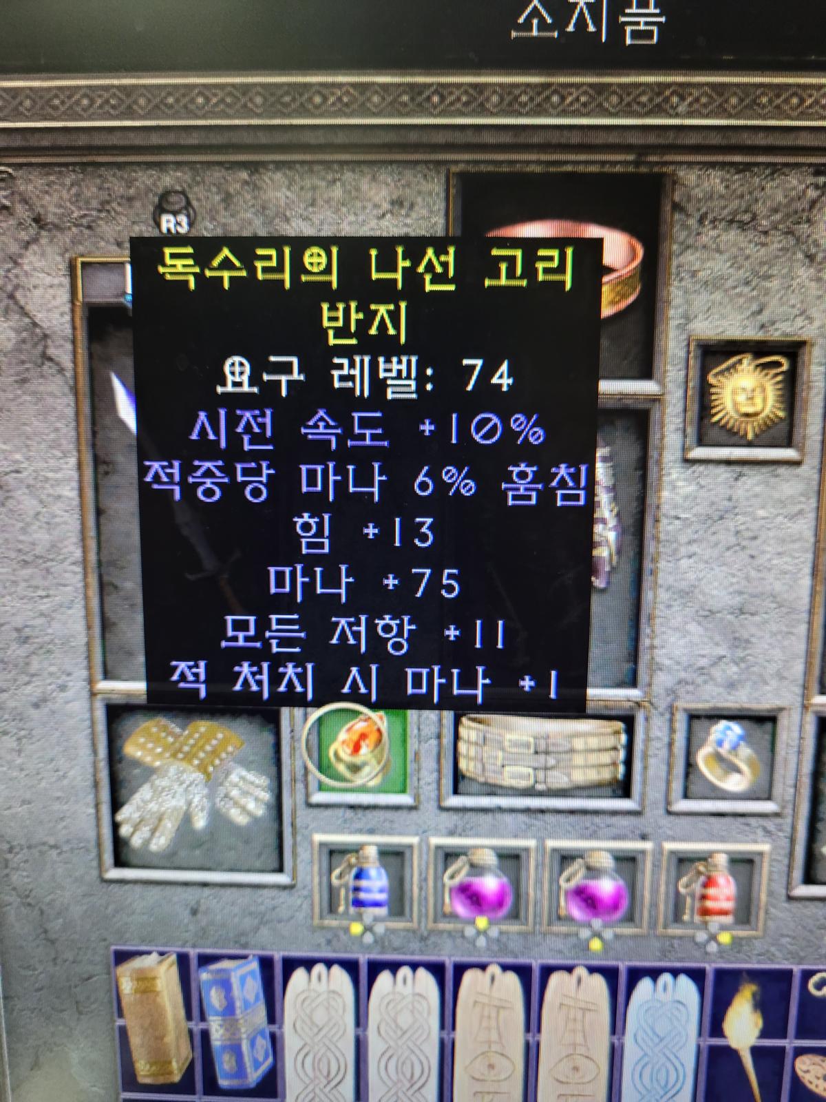 10패케//6마흡/13힘/75마나/모저11/적처마1/마흡링 팝니다 - 1