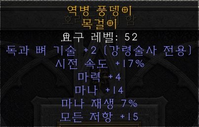 네크광패아뮬 2독뼈17패캐15모저4마력14마나7마쟁.jpg