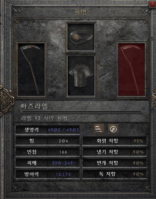 [레더/개인] 삥바바/휠바바 최상위 풀템  (장비+용병+풀인벤참) - 1