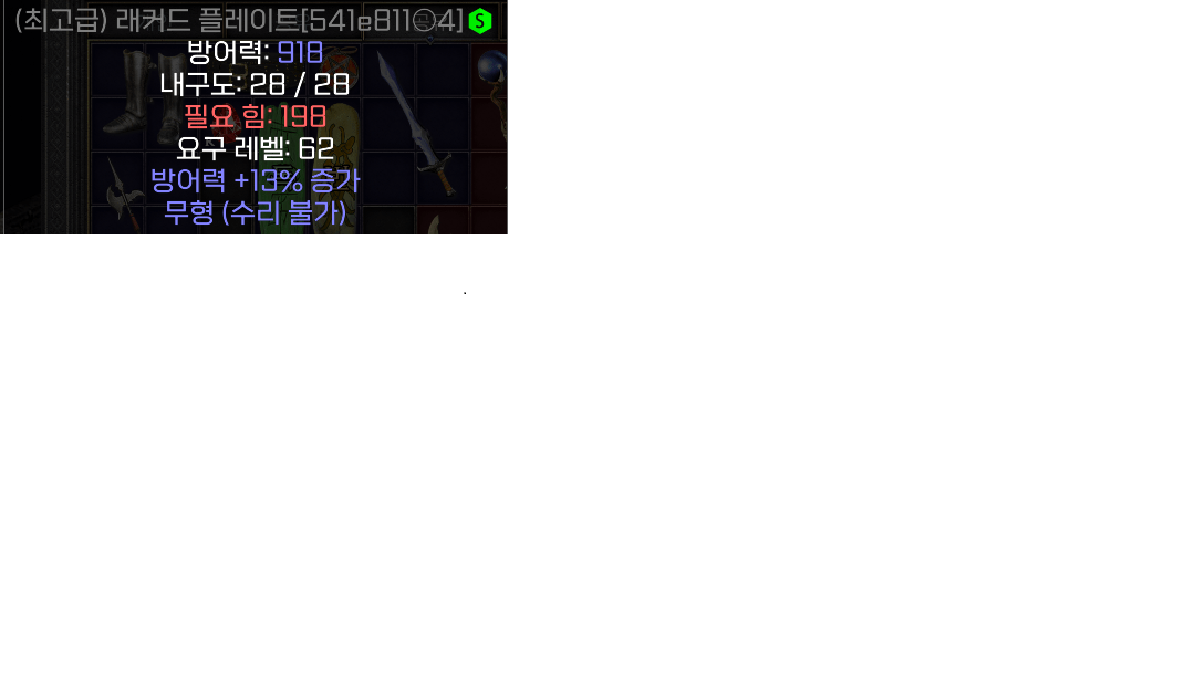 에테래커드플레이트노솟 918 - 1