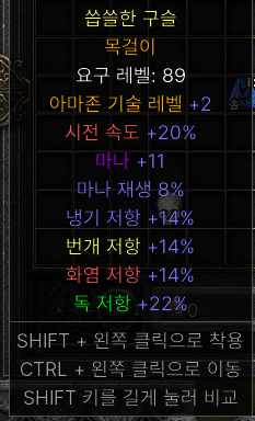 레더3)아마존 광패 목걸이 2스킬 20패캐 11마나 8마쟁 14올레 22독저팜 - 1