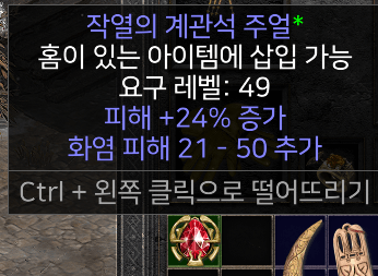 작열의 계관석 주얼.png