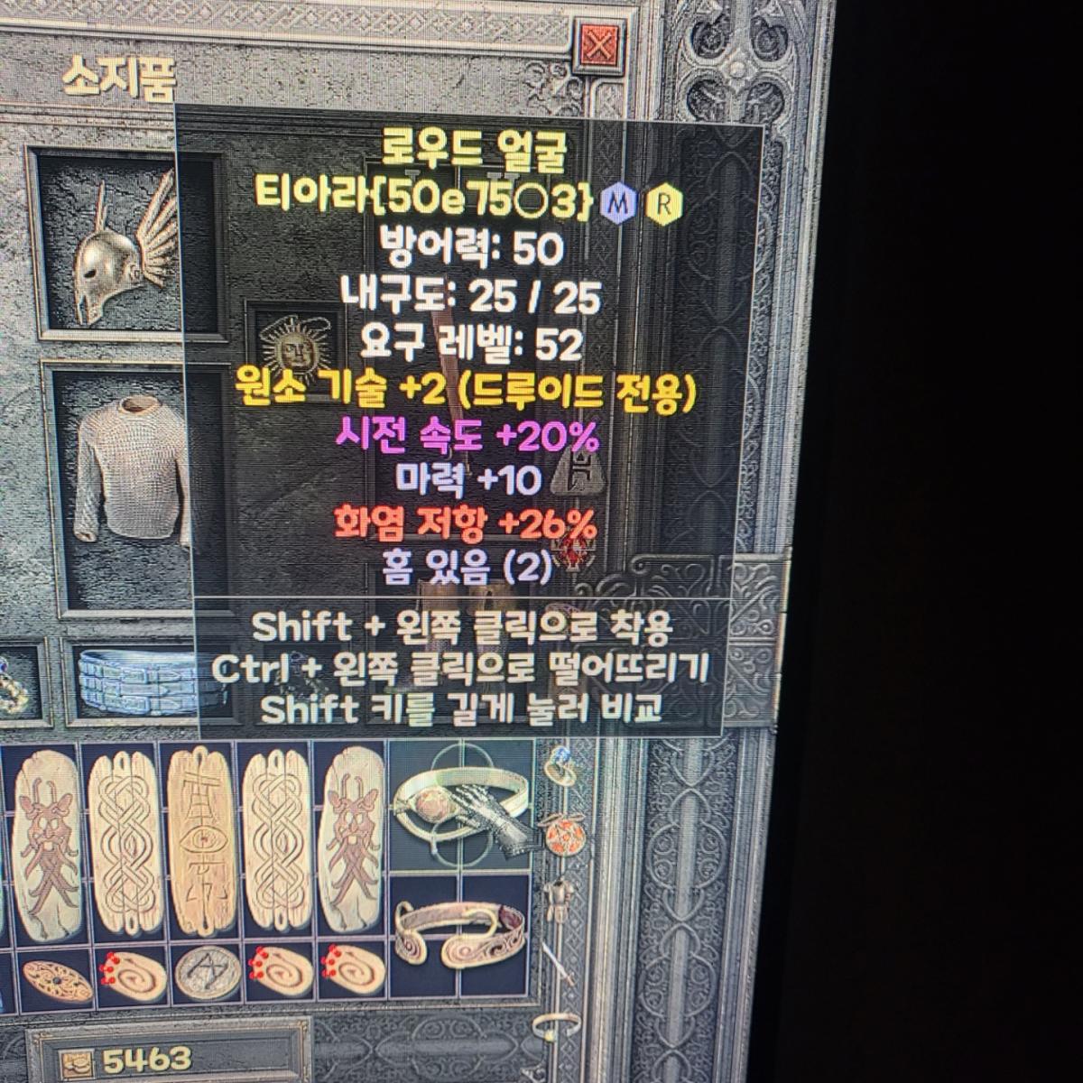 레어뚜껑 원소2 20패캐 마력10 화저26 2솟 팝니다 ㅎㅎ - 1