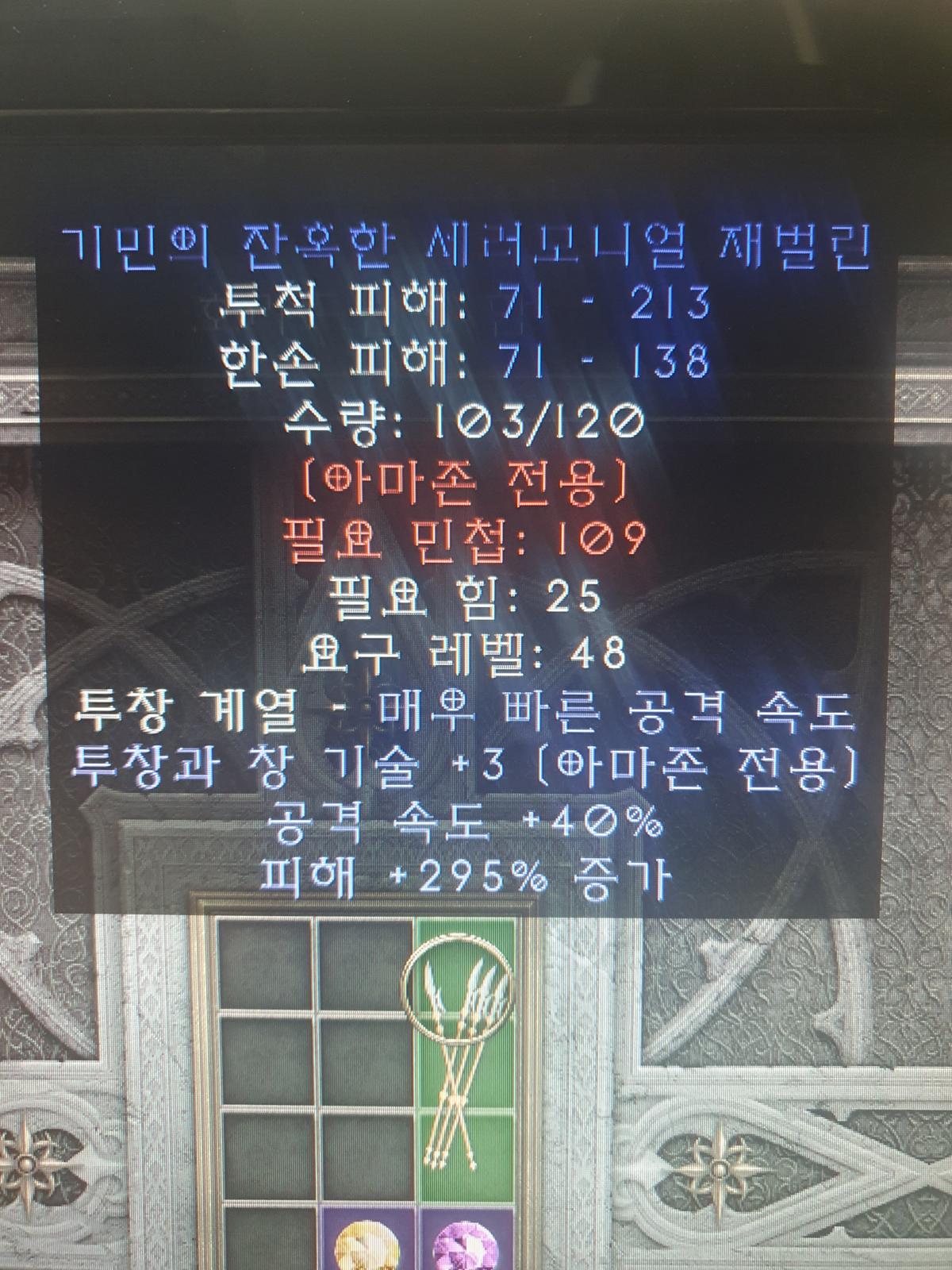 매직 세러모니얼재벌린 투창3 공속40 증뎀296 - 1