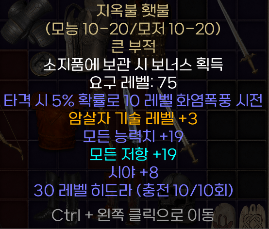 어쌔 19/19 횃불 - 1