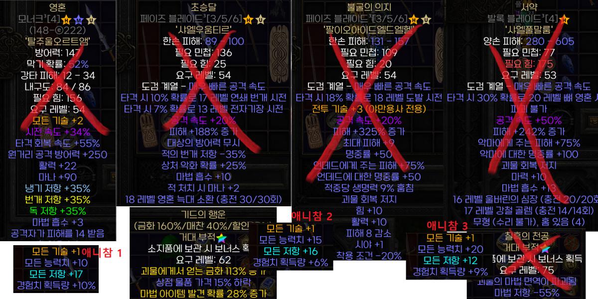 [끝] 룬워드 무기 / 애니참 / 기드참 / 마파참 등등 - 1