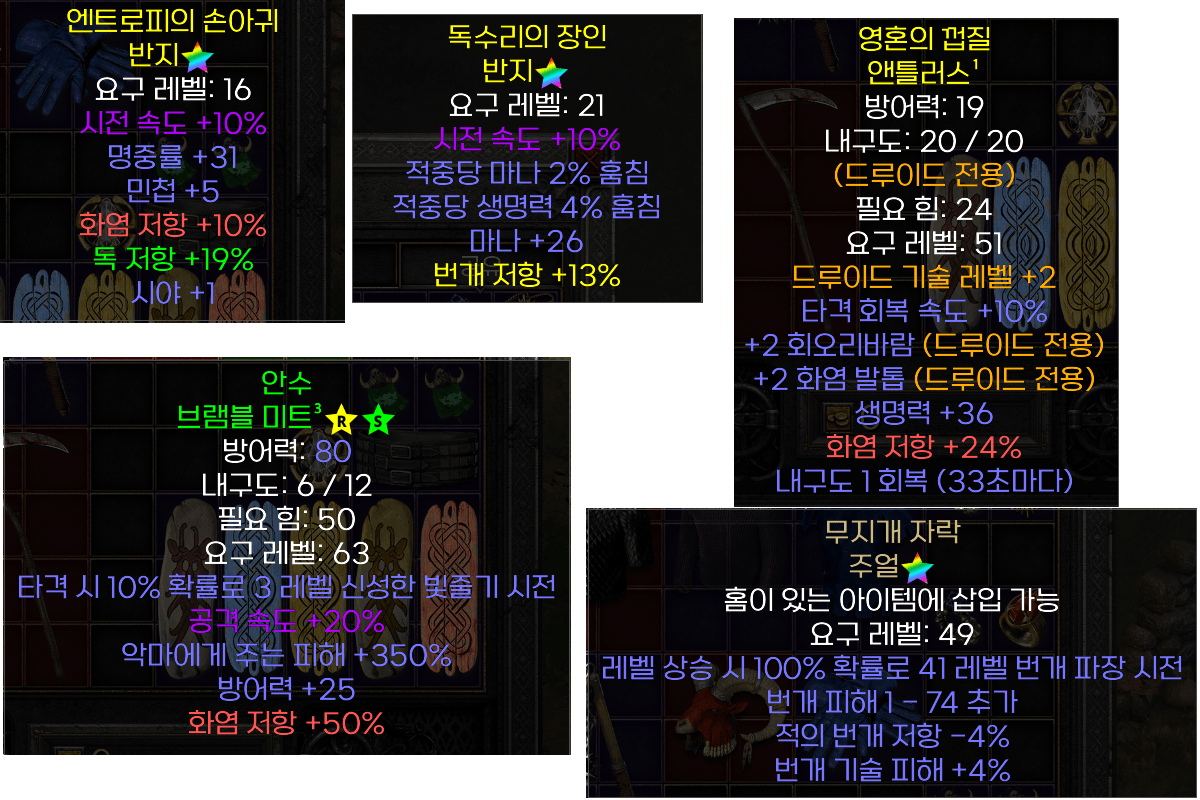 [끝]] 패캐 반지, 드루뚜껑, 라깍 주얼 등 - 1