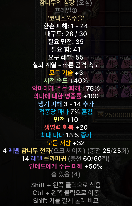 오크의 심장 나눔 - 1