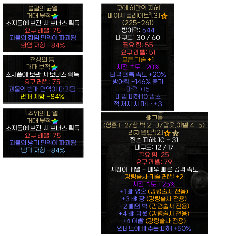 [끝] 파괴참 3종, 뉴비템 2종 - 1