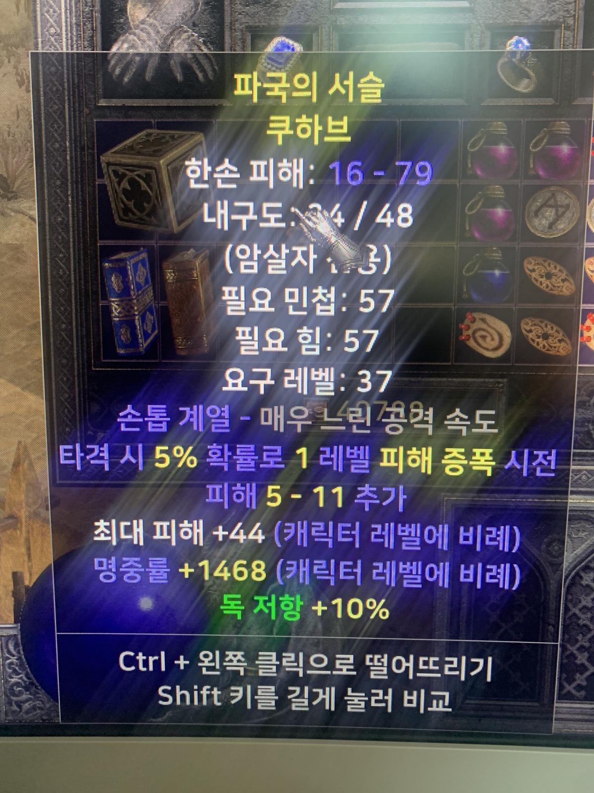 아이템 하나 사용하는건지 확인 요청드립니다! - 1