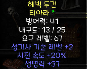 성기사 티아라 주었는데... - 1