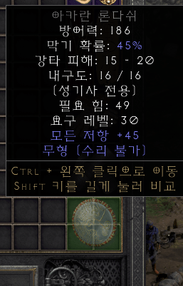 아카론론다쉬.png