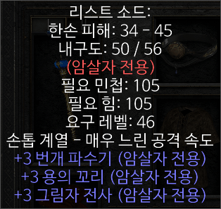 재료 어쌔 리스트 소드 3번개파수기3용의꼬리3그림자전사 쓰는건가요? - 1