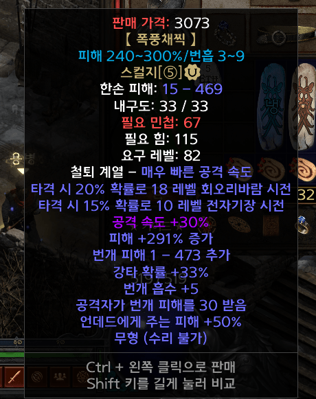 폭풍채찍 시세가 얼마나 될까요? - 1