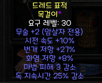 무술2 목걸이 주었는데 - 1