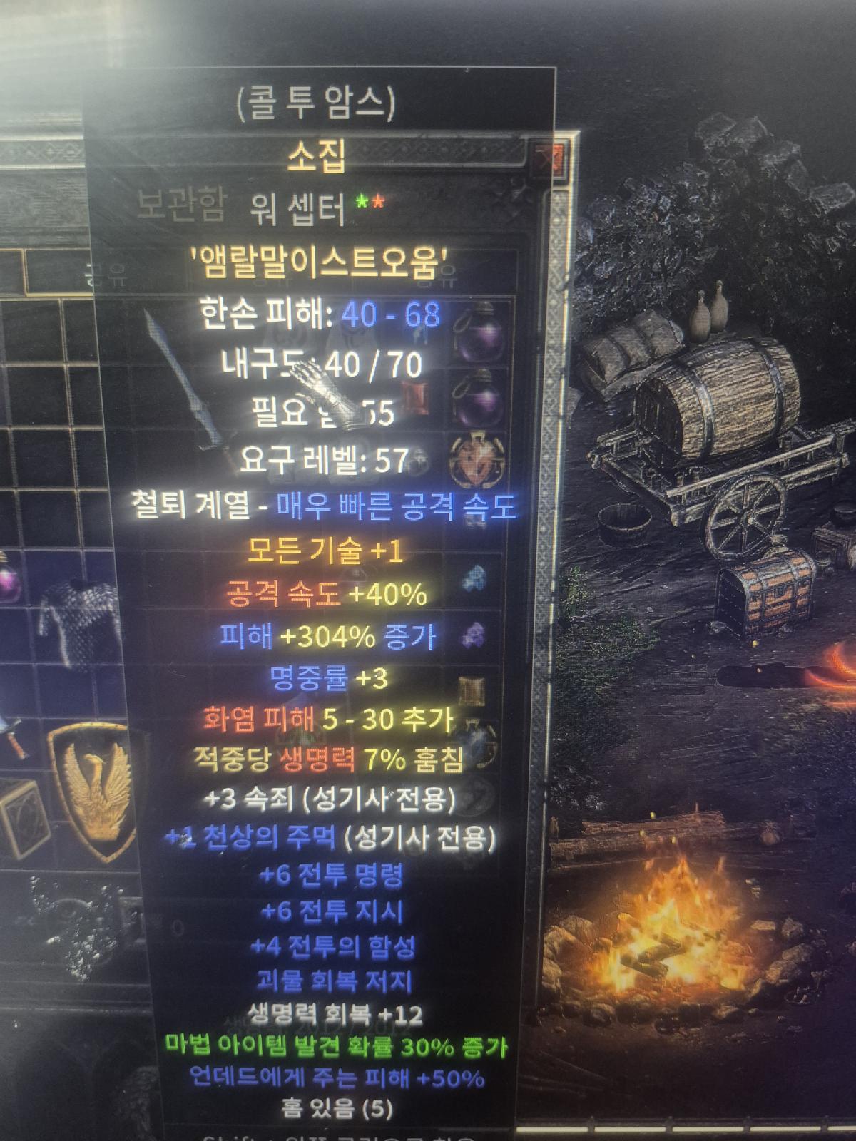 팔라님들 혹시 속죄 스왑용으로 이런거 안쓰나요? - 1