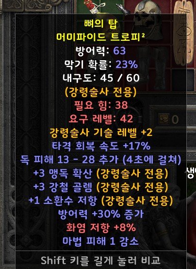 네크 방패 감정 좀 부탁 드려요. - 1