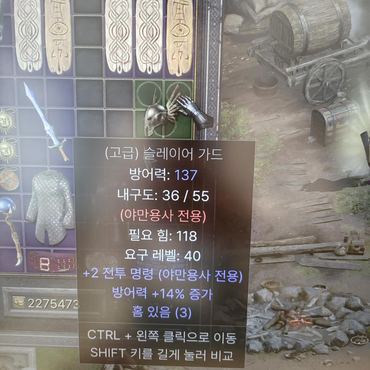 14방상 2전투명령 3솟 슬레이어가드 시세잇을까요??? - 1