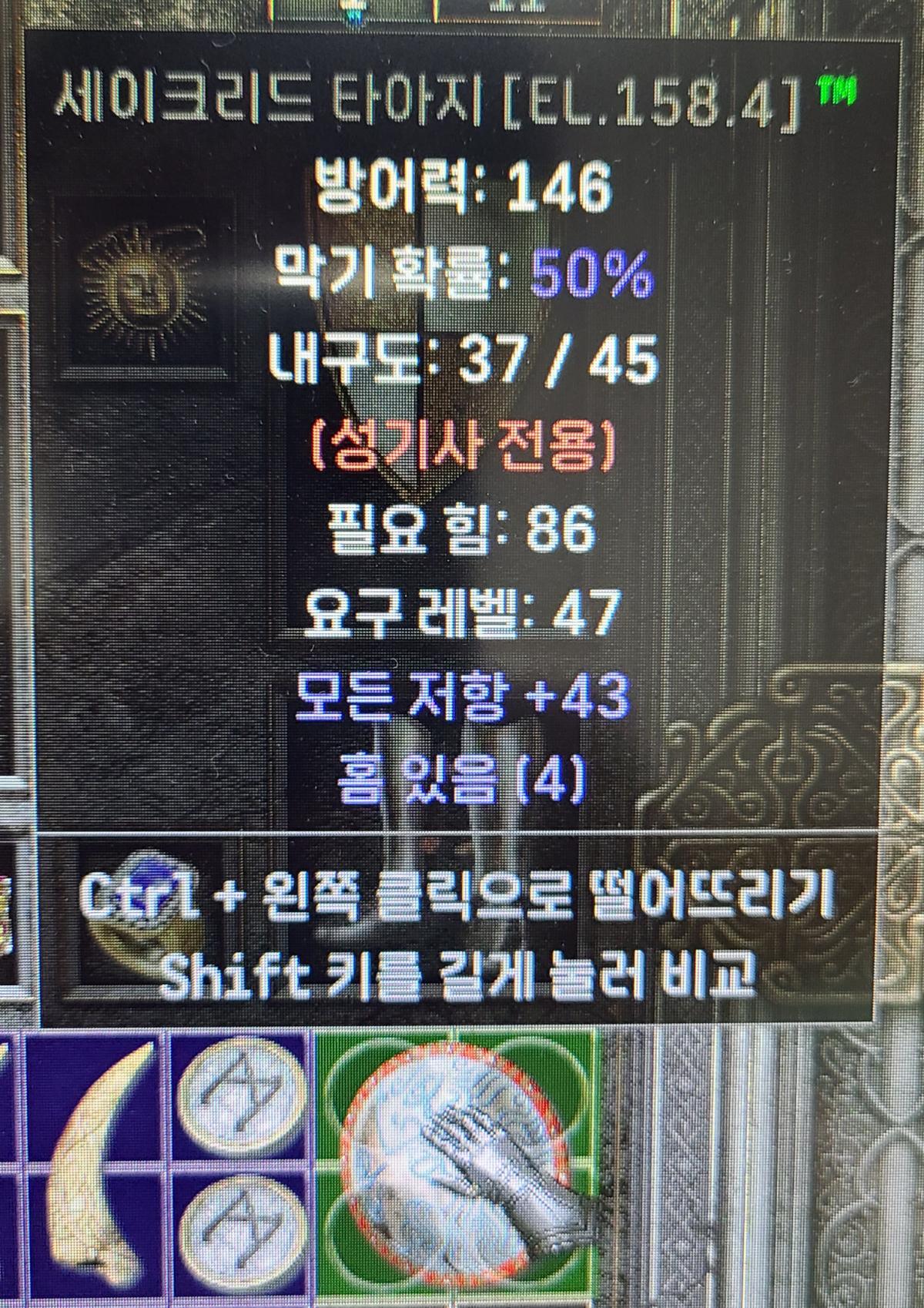 괜찮은 템이라고 하는데.. - 1